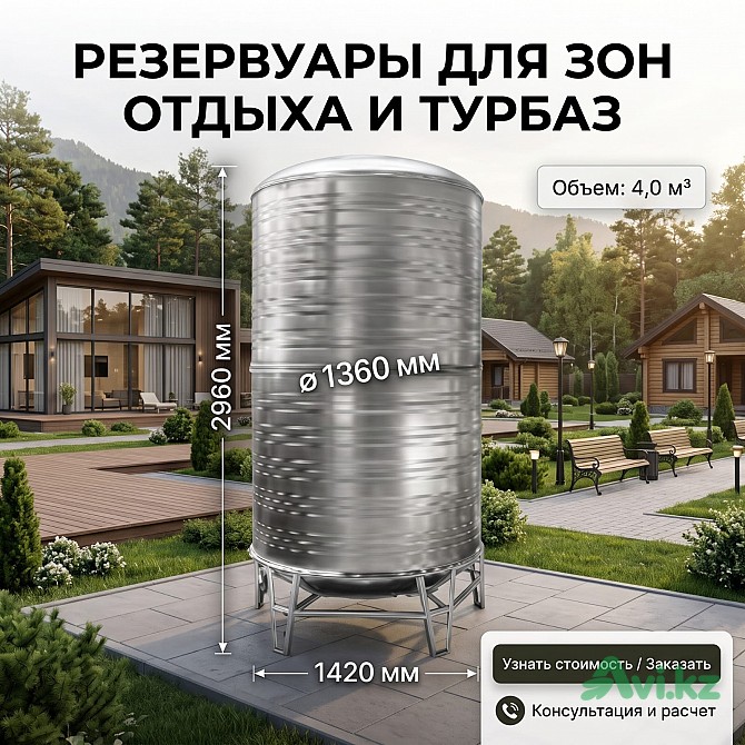 Резервуар 4 куба для домов и коттеджей Алматы - изображение 1