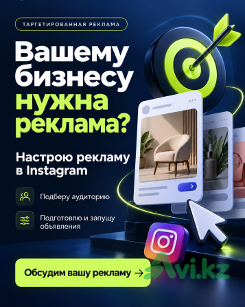 Реклама в инстаграм Алматы - изображение 1