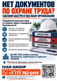Охрана Труда Для Бизнеса — Документация Под Ключ Павлодар