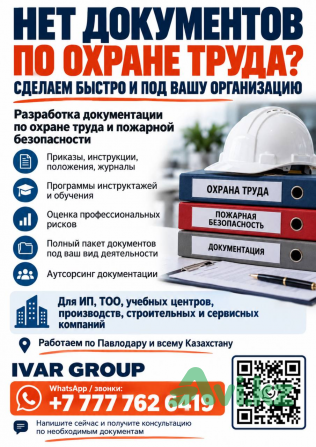 Охрана Труда Для Бизнеса — Документация Под Ключ Павлодар - изображение 1