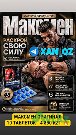 Maxman Максмен 10 таблеток Натуральная Виагра Возбудитель Мощная эрекция и долгоиграющий эффект Алматы - изображение 1