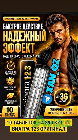 Виагра 123 натуральный возбудитель 10 таблеток Мощная эрекция и долгоиграющий эффект 100% Оригинал Алматы - изображение 1