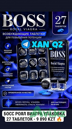 Boss Royal Viagra Босс Роял Виагра 27 таблеток Натуральный возбудитель Мощная эрекция 100% Оригинал Алматы - изображение 1