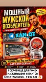 Big Penis Биг Пенис (пробник 3 таблетки) Натуральная виагра Мощная эрекция и долгоиграющий эффект Алматы