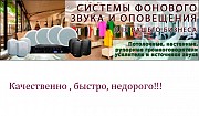 обстановочная музыка, оповещение, динамики, подзвучка помещений, колон Нур-Султан (Астана)
