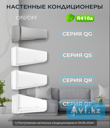 Продажа, установка кондиционеров, обслуживание дешево Талгар Алматы - изображение 1