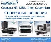 Cерверы Dell, Intel, Hp Алматы
