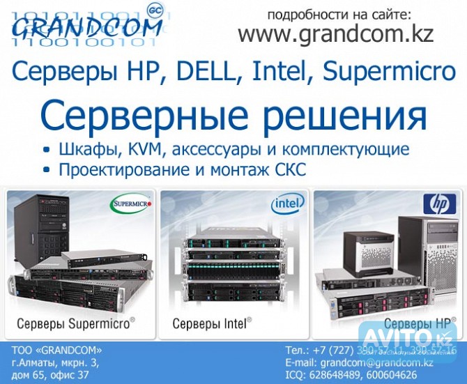Cерверы Dell, Intel, Hp Алматы - изображение 1