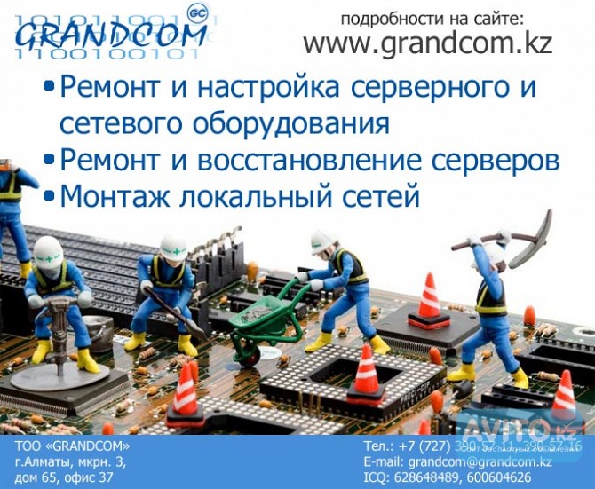 Ремонт и настройка серверного и сетевого оборудования Алматы - изображение 1