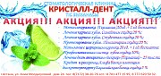 Акция Стоматологических Услуг!!! Нур-Султан (Астана)