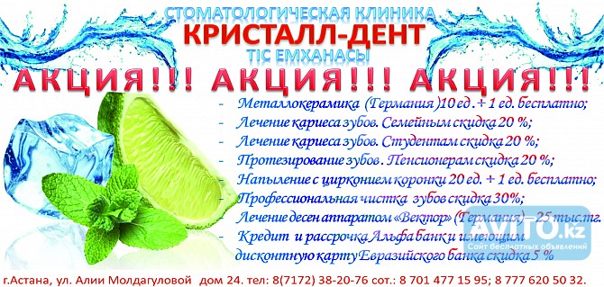 Акция Стоматологических Услуг!!! Астана - изображение 1