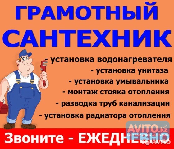 Грамотные сантехник в Алматы Алматы - изображение 1