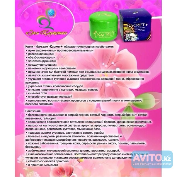 Касиет и керемет крема Астана - изображение 1