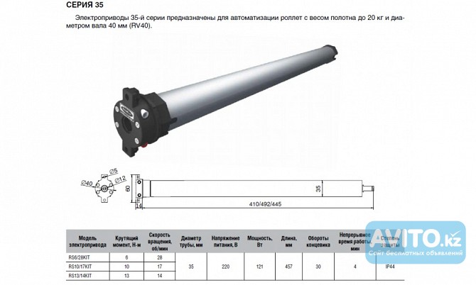 Автоматика для роллет RS10/17 10Нм Караганда - изображение 1