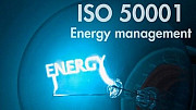 Энергоменеджмент ИСО 50001 Астана