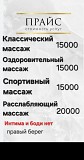 Расслабляющий массаж Астана Астана