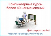 Компьютерные курсы, тренинги и семинары Алматы