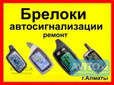 Ремонт пультов от автосигнализаций Алматы - изображение 1