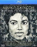 Майкл Джексон: Жизнь Поп-Иконы (Blu-Ray) Атырау