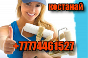 Ремонтно- Строительные услуги в Костанае +7 777 4461527 Костанай