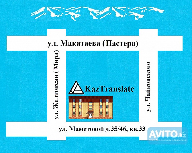 Письменные и устные переводы в Алматы (7 филиала) Алматы - изображение 1