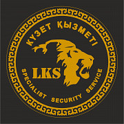 Lk-security Астана