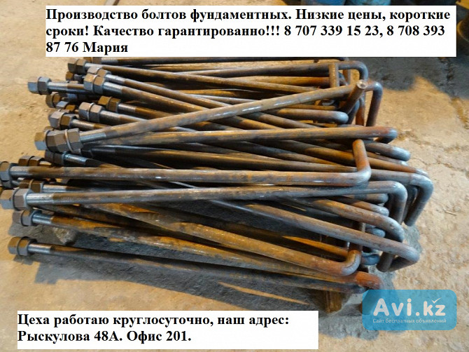 Производим Болты анкерные фундаментные ГОСТ24379.1-80 Алматы - изображение 1