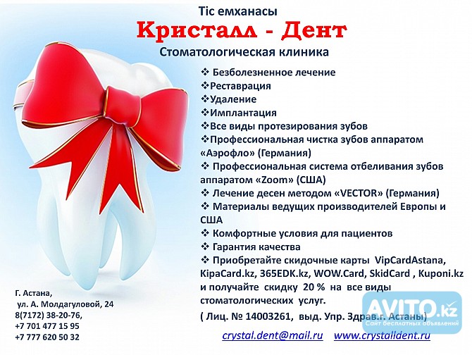 Акция Стоматологических Услуг-20% до 29.12.2018 Астана - изображение 1