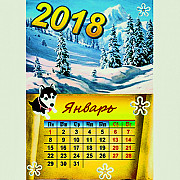 Календари на любой вкус и цвет Усть-Каменогорск