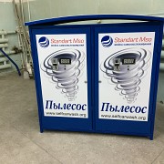 Оборудование для мойки самообслуживания Mso Standart Алматы
