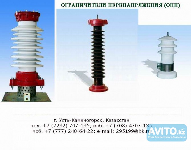 Ограничитель перенапряжения ОПН Казахстан Усть-Каменогорск - изображение 1