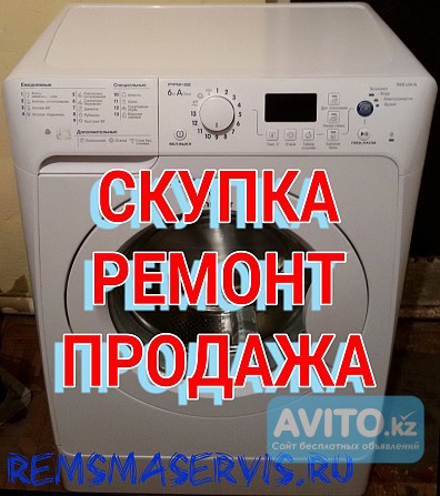 Скупка стиральных машин в Алматы Алматы - изображение 1