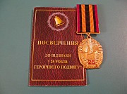25 лет героического подвига (Чернобыль). Павлодар