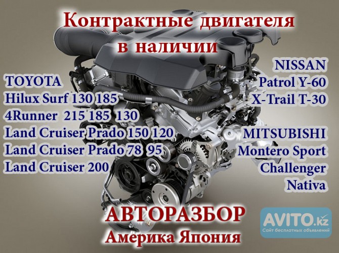 двигатель на Toyota – Nissan - Mitsubishi Алматы - изображение 1