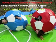 Аренда Аттракционов и Надувных батутов на праздники и тимбилдинги Алматы