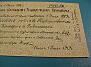 50 руб. (Омск,1 июля 1919 г) - адмирал Колчак. Пресс. Павлодар