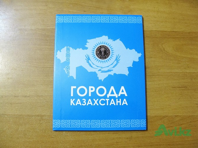 Города Казахстана, комплект 2011-2016 гг Павлодар - изображение 1