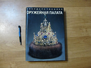 Государственная Оружейная палата Павлодар