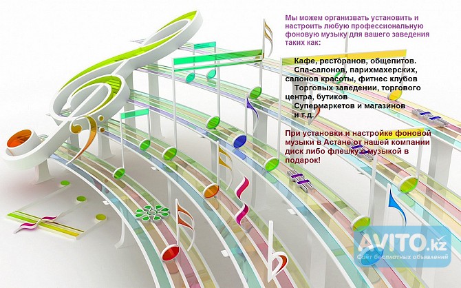 Музыкальное оформление и озвучивание кафе и ресторанов, офисов, помеще Астана - изображение 1