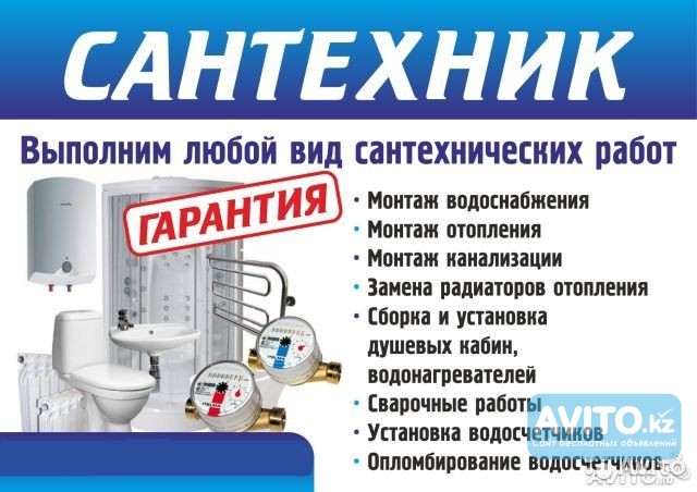 сантехник Костанай - изображение 1