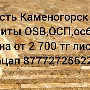 Плиты Осп осб, пеноплекс Усть-Каменогорск