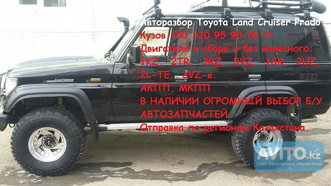 Запчасти б у на Toyota LAND Cruiser Prado 150. 120 95. 90 78 Алматы - изображение 1