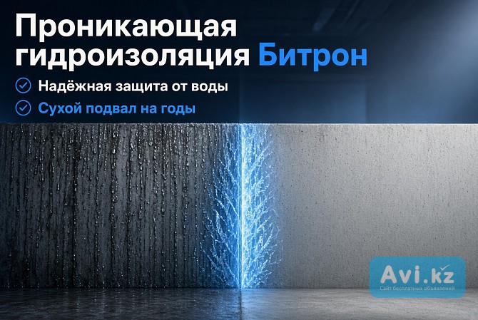 Гидроизоляция. Материалы и работы Астана - изображение 1