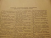 Немецко-русский словарь (80000 слов). Павлодар