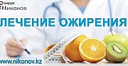 Бариатрическая хирургия Алматы. Похудение. лечение ожирения Алматы