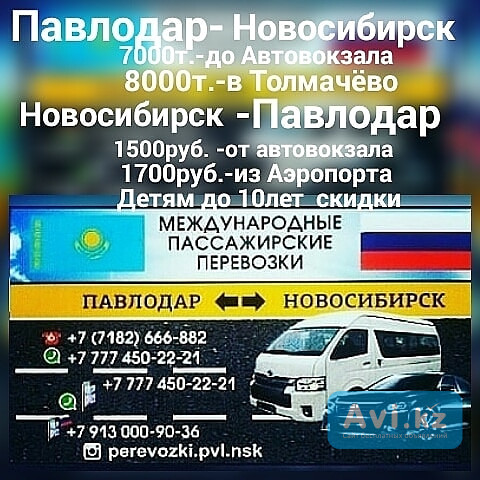 Расписание автобусов Павлодар - Омск — цена билета от …