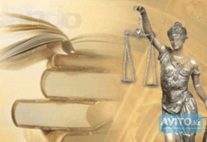 Юридические услуги Астана - изображение 1