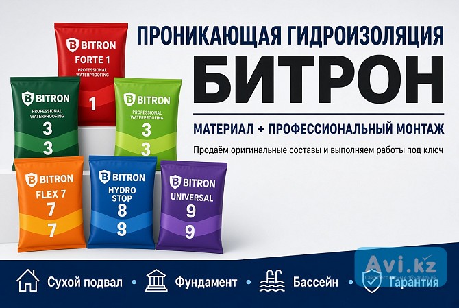 Гидроизоляция Астана - изображение 1