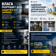 Работы по гидроизоляции Астана