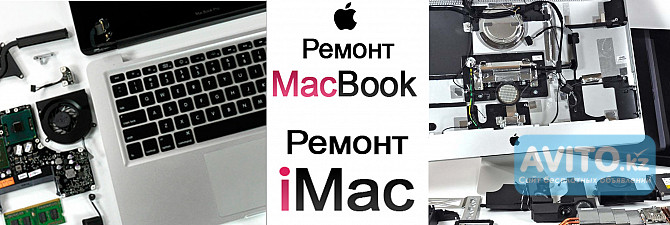 Ремонт Apple MacBook Air IMacMagSafe Эпл Макбук Аймак Макбук эйр Караганда - изображение 1